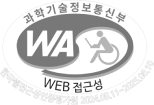 과학기술정보통신부 WEB ACCESSIBILITY 마크(웹 접근성 품질인증 마크)